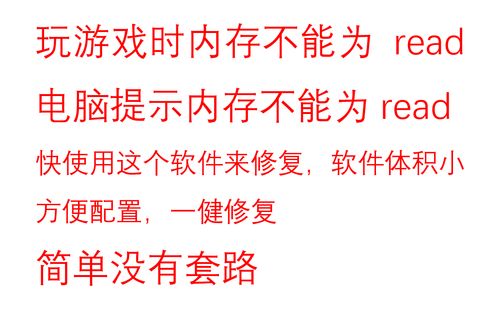 “该内存不能为read”,如何解决?