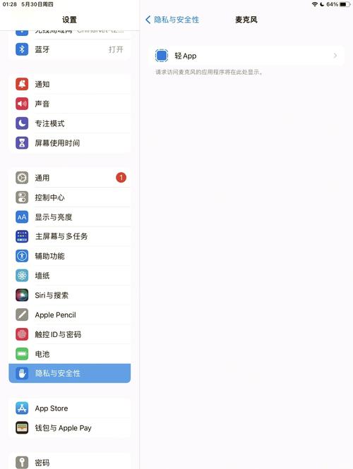 微信电脑版麦克风设置在哪