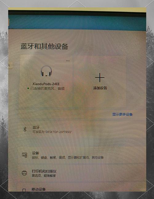 台式机电脑能不能连接蓝牙耳机?