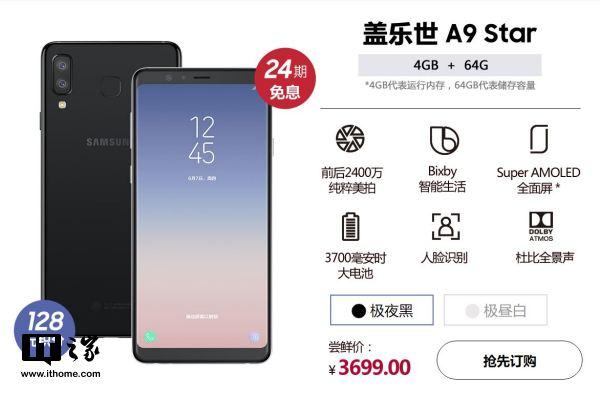 三星a9starlite参数