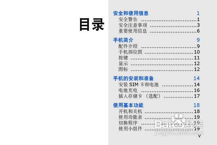 三星M8800有哪些实用功能?