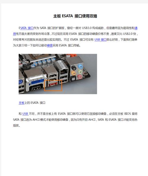 什么是esata接口代表什么意思有什么作用