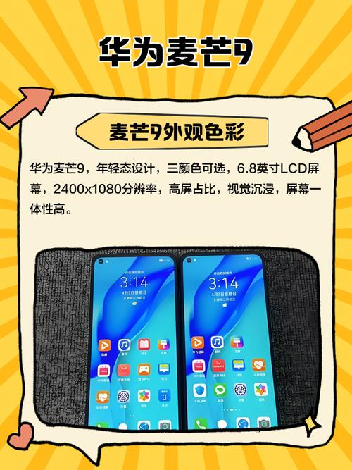 华为麦芒8和麦芒9有什么不同?