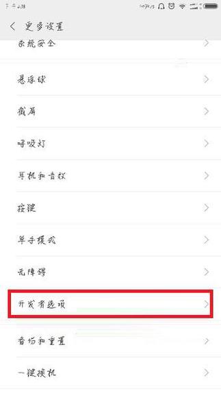 红米note3怎样连接电脑