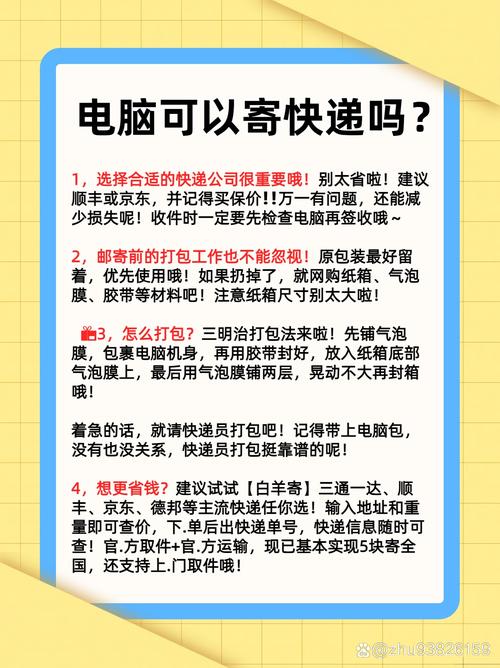 顺丰快递安全吗,可以邮寄电脑主机吗?
