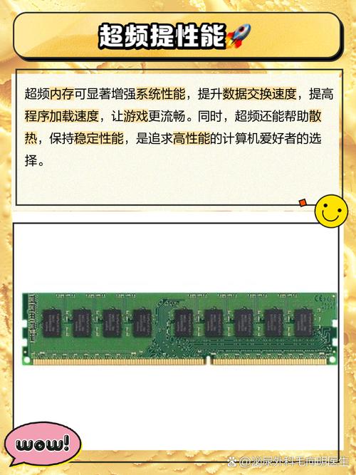 内存超频有什么好处,超频会有什么坏处