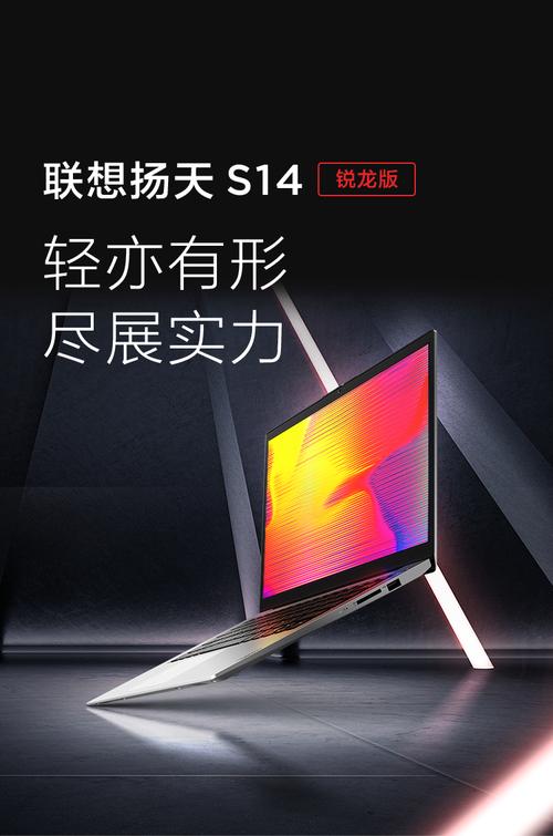 联想扬天s14笔记本怎么样