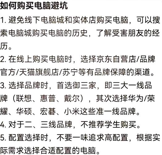 买电脑应该注意些什么?