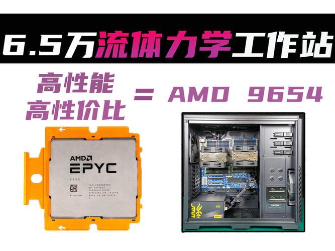 推荐几款用于CFD计算的工作站配置