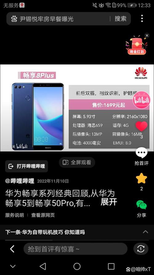 华为畅享5s怎么样??-华为畅享5S