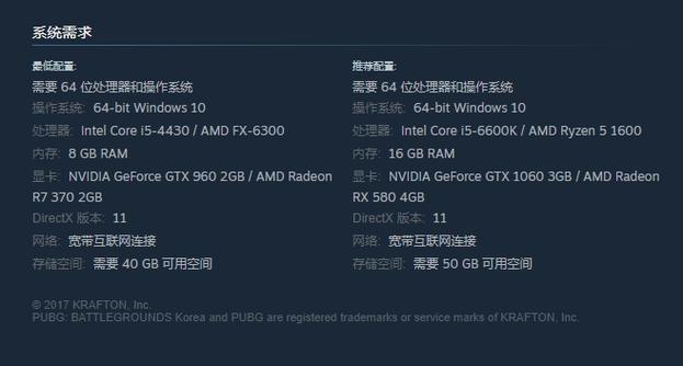 pubg配置要求是什么?