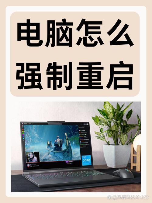 笔记本电脑怎么强制重启?