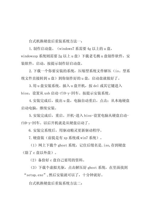 台式电脑换硬盘后如何重装系统?