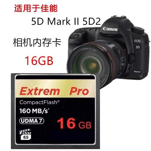 佳能5D2单反相机支持多大的内存卡?