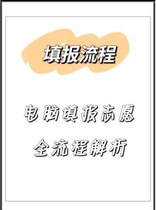 中考志愿怎么填电脑