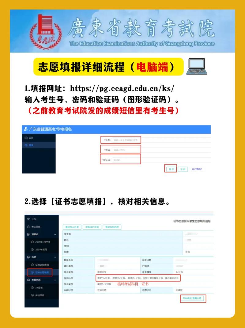 电脑上填完志愿怎么提交