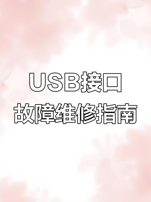 笔记本电脑usb接口都坏了怎么办?