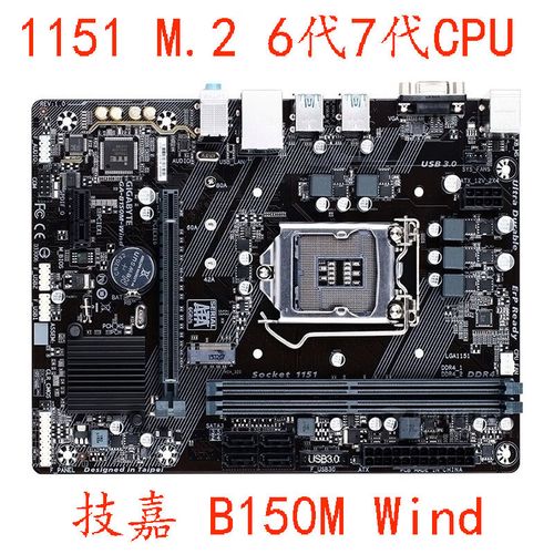 技嘉B150M-WIND这个主板报价多少?