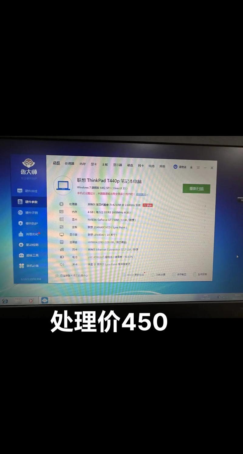 专业的朋友帮帮看哈,联想T440P笔记本这个配置的有没有问题,值得入手不...