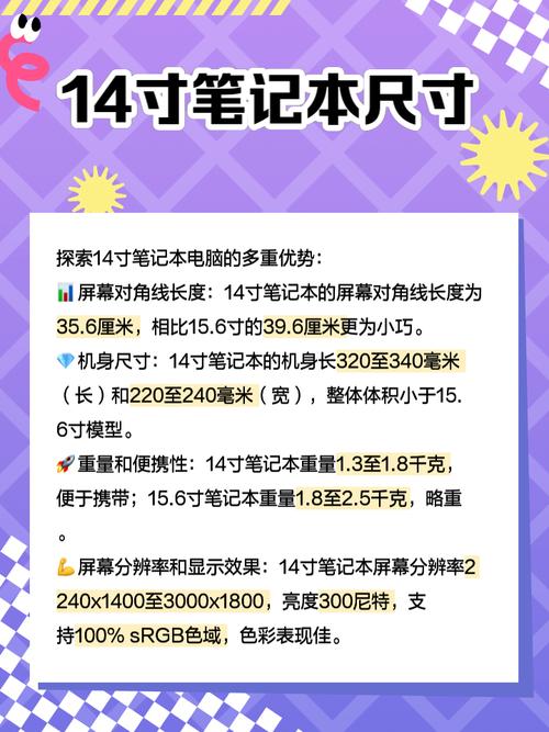 14寸15寸16寸笔记本电脑大小是怎样的