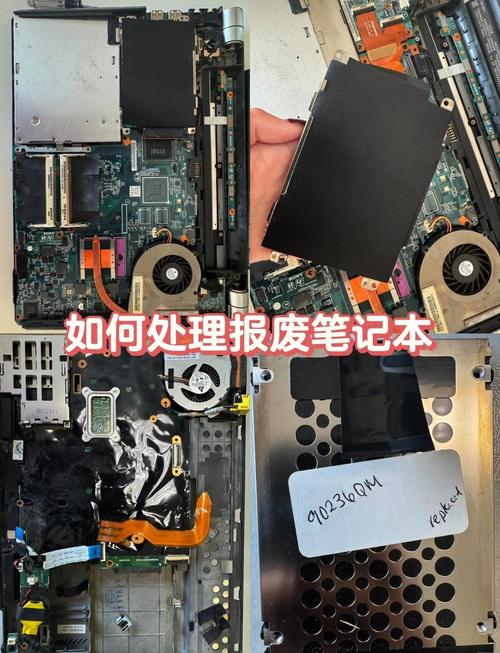 旧笔记本电脑怎么处理