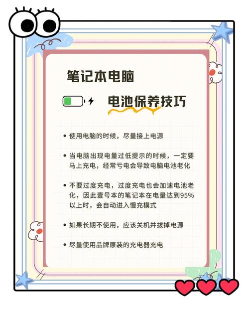 关于电池养护模式