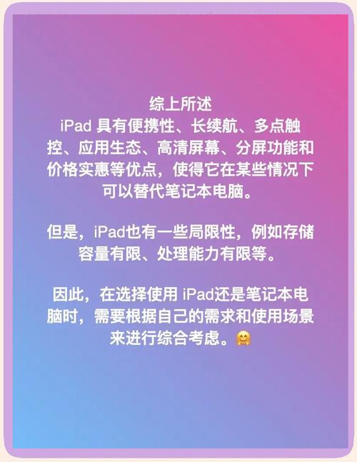 平板电脑例如ipad可以代替笔记本吗?