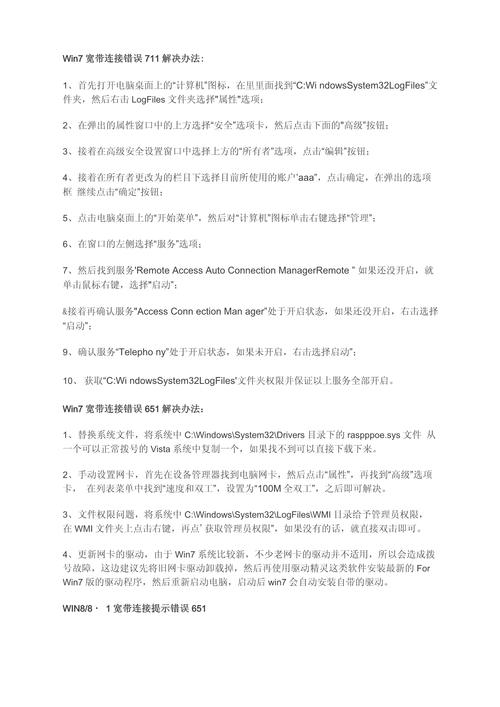 电脑错误711怎么解决