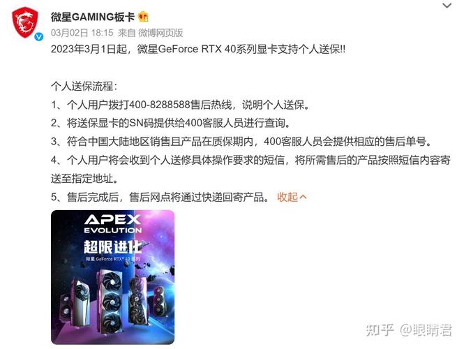 微星显卡保修问题