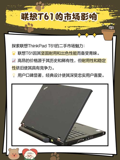 联想T61现在还能用吗?