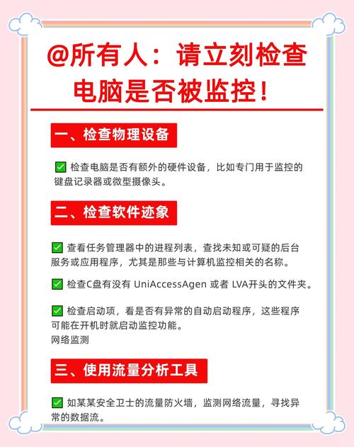 电脑里有监视器是否我的电脑就被监控了?