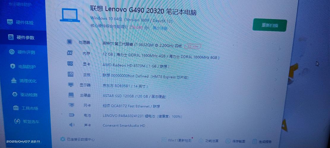 联想G480的配置参数有哪些?