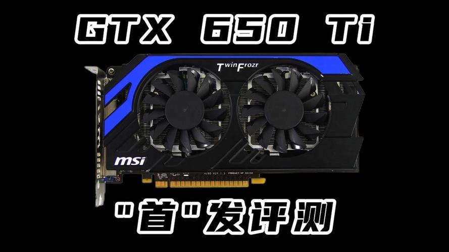 nvidiageforcegtx650显卡好不好