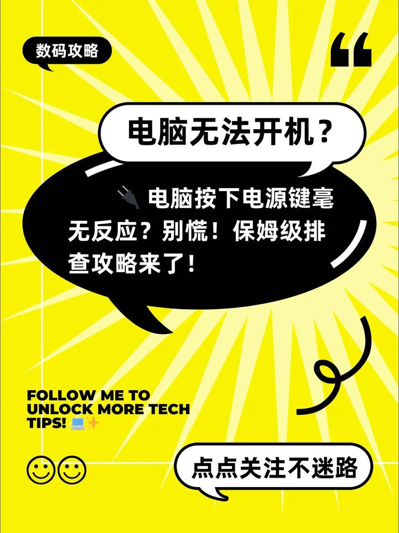 电脑按电源键没反应怎么办