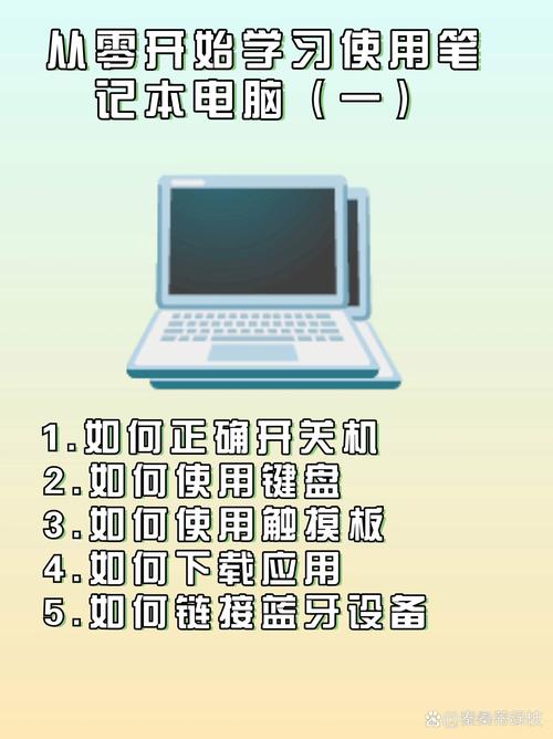 笔记本电脑买完后要怎样做才能使用
