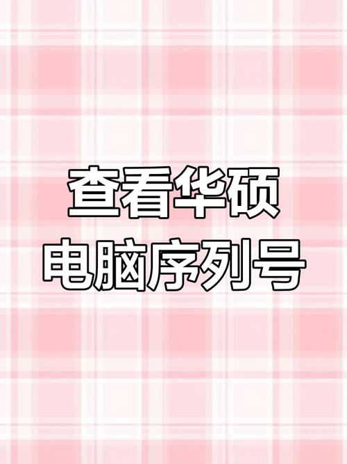 华硕笔记本电脑id怎么查