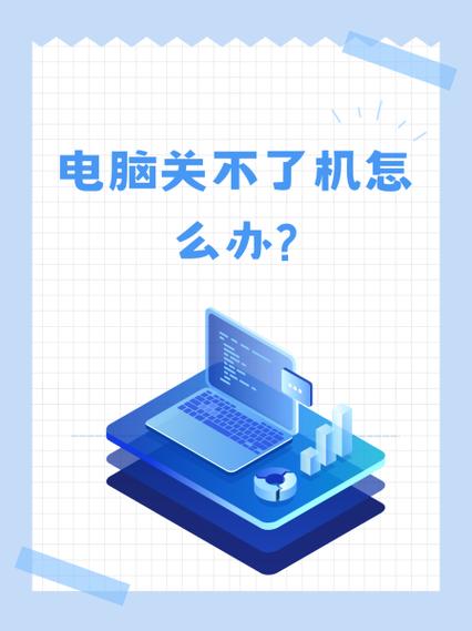 电脑不能强制关机怎么办啊?