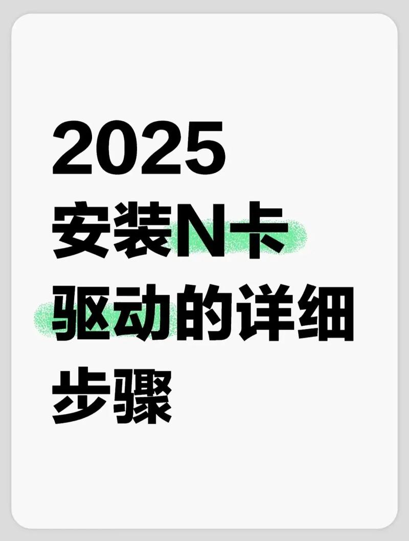 如何更新显卡驱动