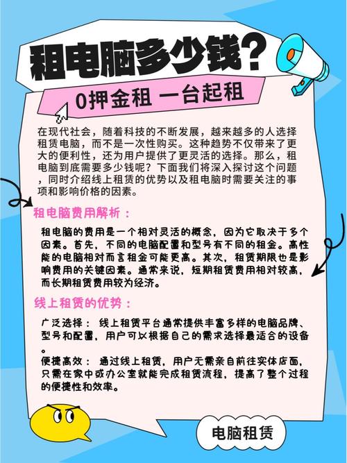 租台式机和笔记本电脑多少钱一天呢?