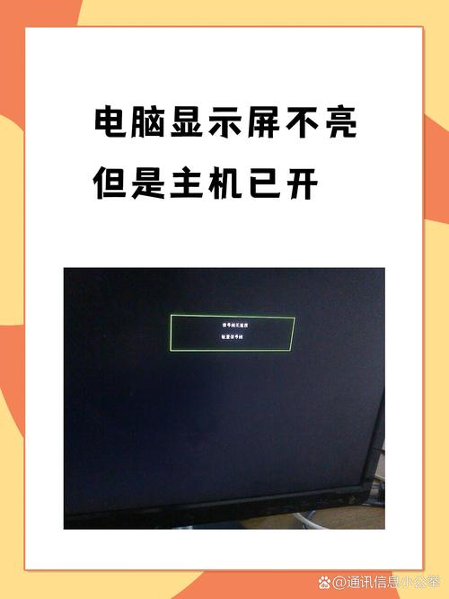 电脑打开主机显示屏不亮怎么回事