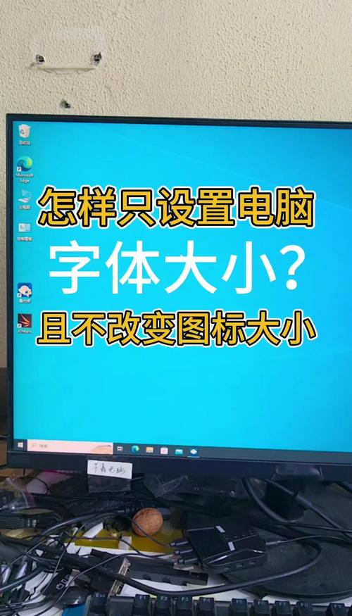 怎么把电脑字体调大点?
