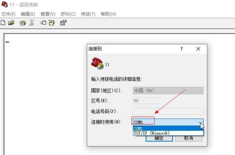 win7超级终端使用教程