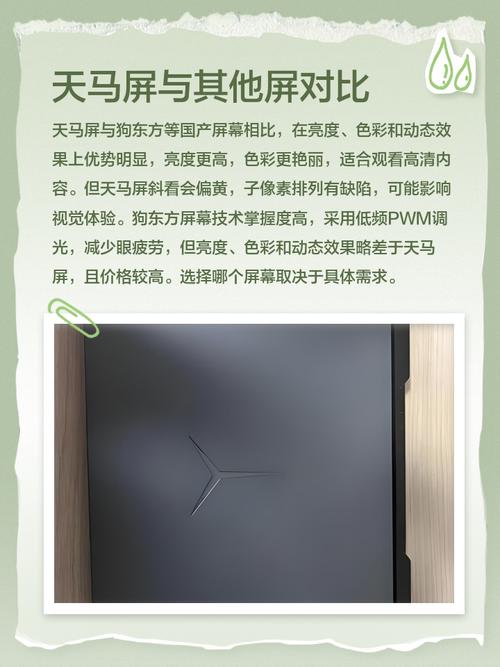 天马LCD屏幕伤眼吗?