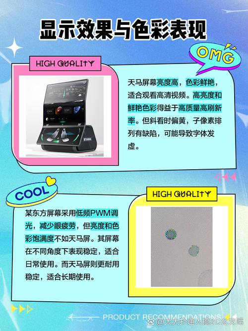 京东方和天马lcd哪个屏好