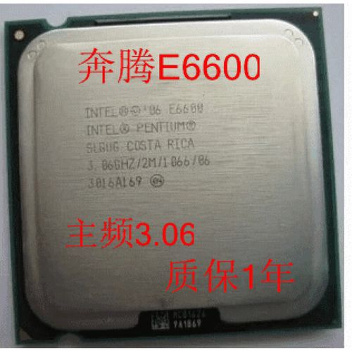 为什么英特尔奔腾E6600处理器这么好用?