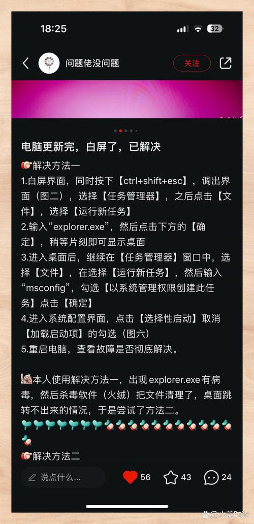 电脑白屏进不去桌面怎么办