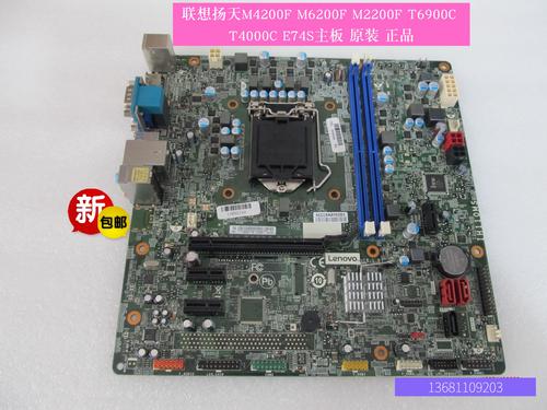 联想是用什么主板