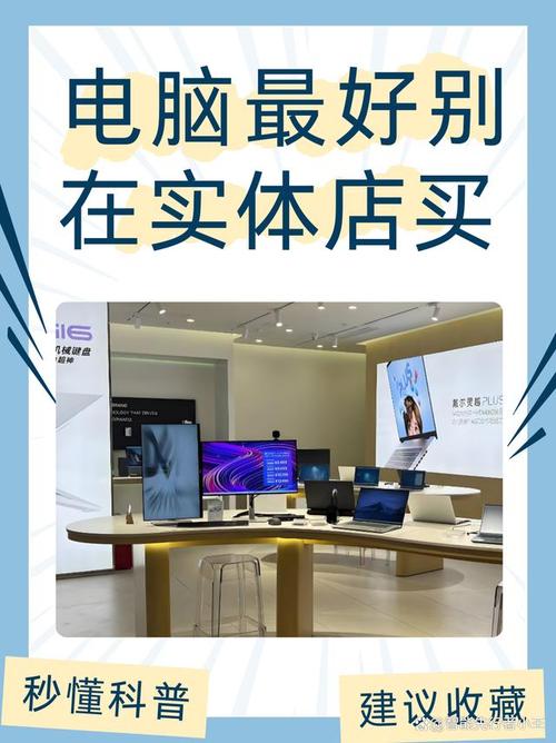 想买笔记本电脑,是在京东买还是去实体店买比较好?一般哪里的报价比较...