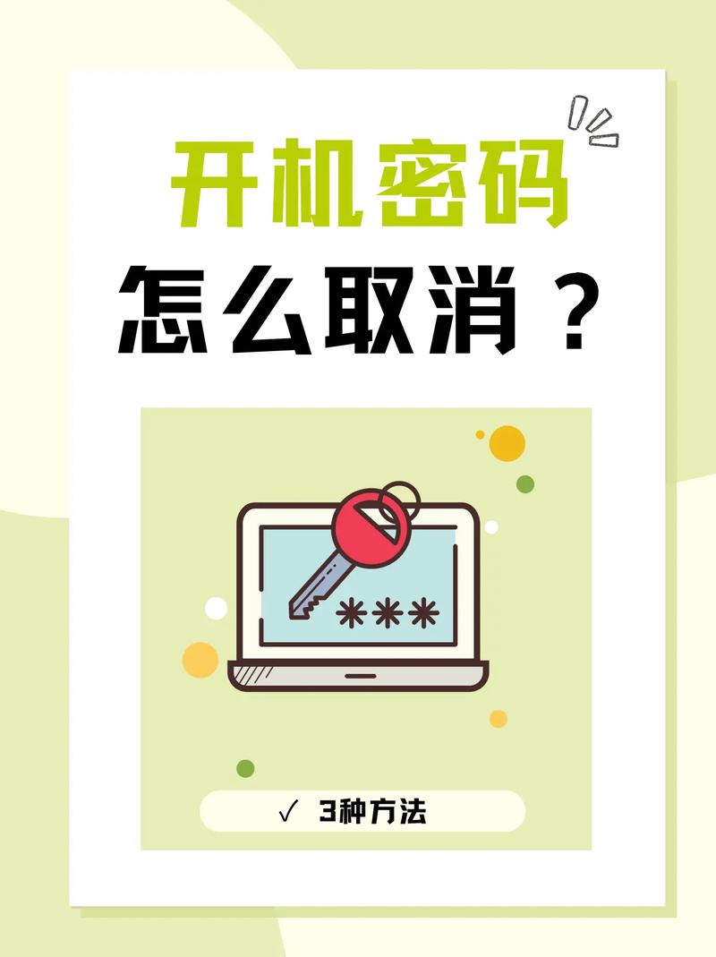 电脑开机密码如何关闭密码提示?