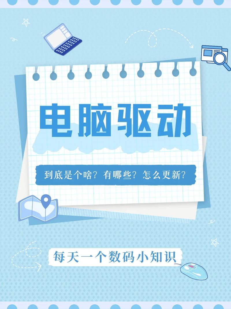 电脑有哪些驱动